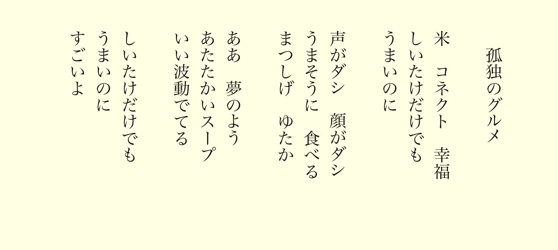 孤独のグルメ