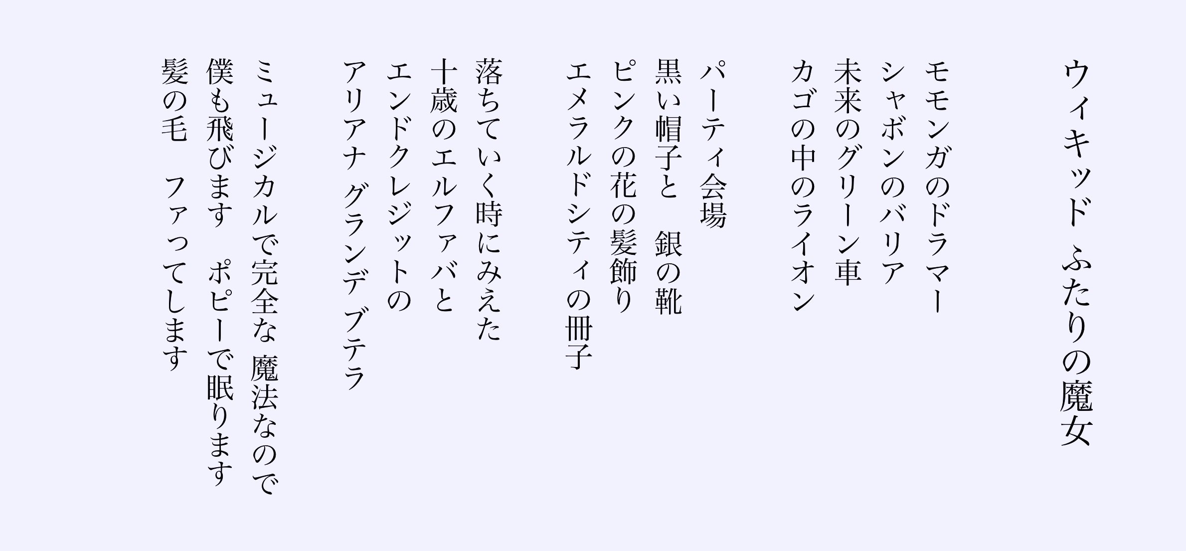 ウィキッド　ふたりの魔女